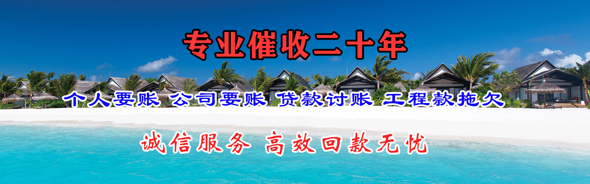仓山讨债公司